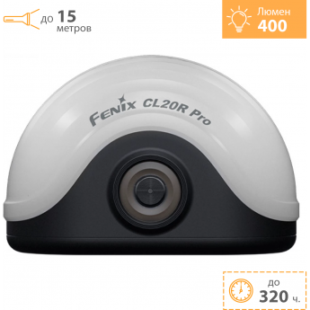 Фонарь FENIX CL20R Pro черный 400 люмен